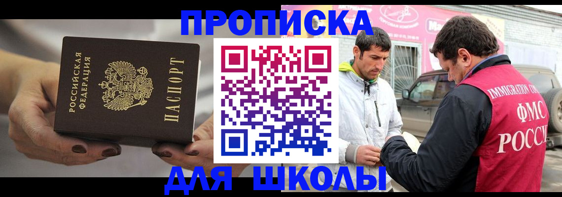 прописка 2025 в Звенигороде