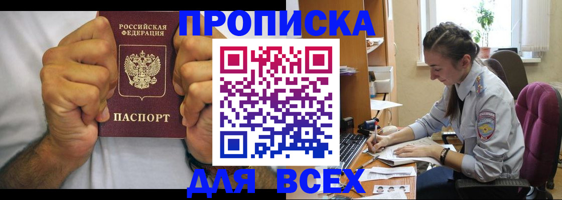прописка для работы в Звенигороде