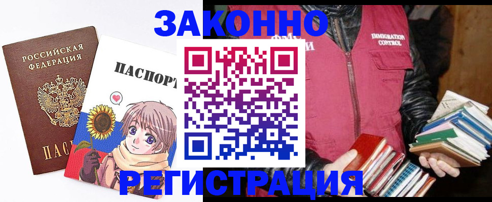миграционный учет в Звенигороде