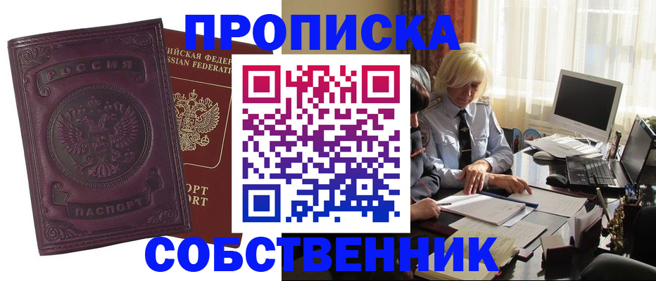 временная регистрация в Звенигороде