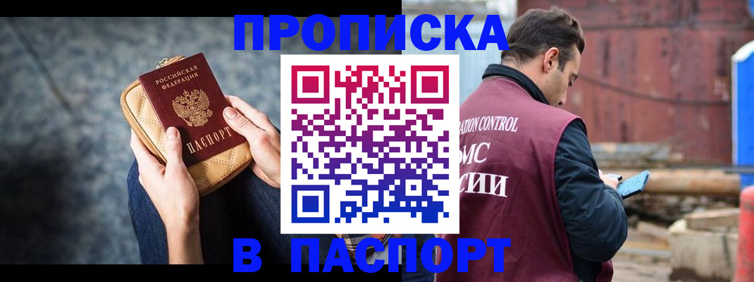 прописка для школы в Звенигороде