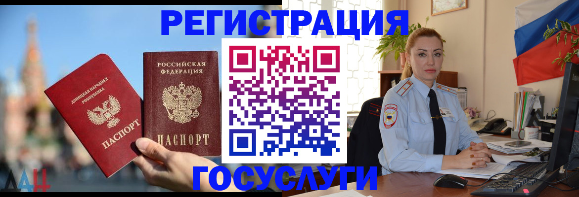 миграционный учет в Звенигороде