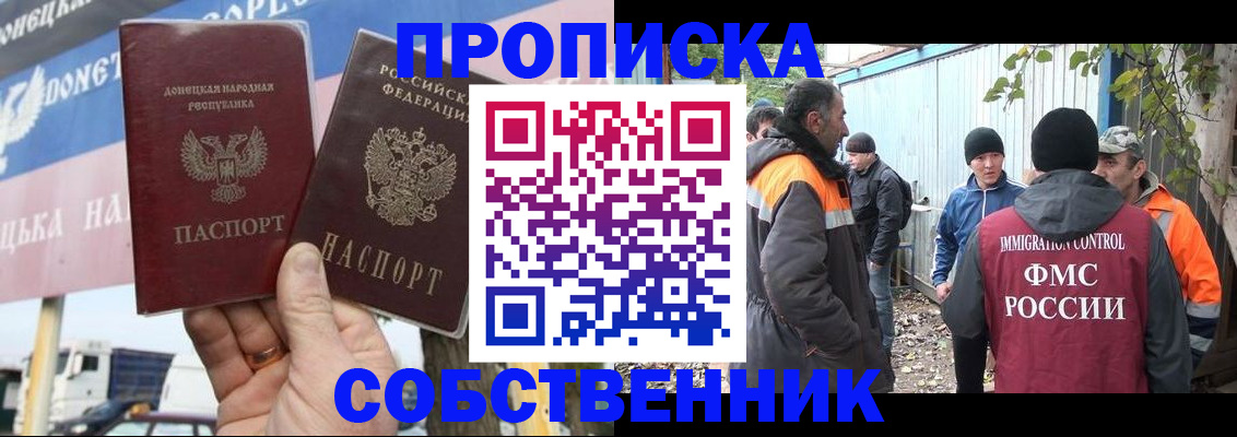 прописка в квартире в Звенигороде