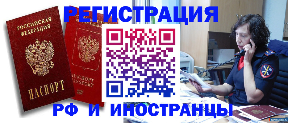 временная регистрация адрес в Звенигороде